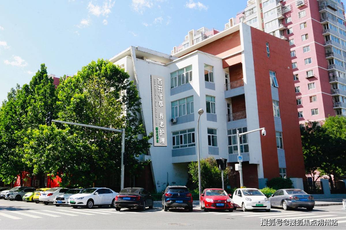 平区首开寸草养老院新动态：地址环境价格详情收费详解PG麻将胡了免费试玩模拟器2026年1月北京市昌(图2)